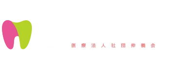 医療法人社団 伸義会 大森マチノマ歯科
