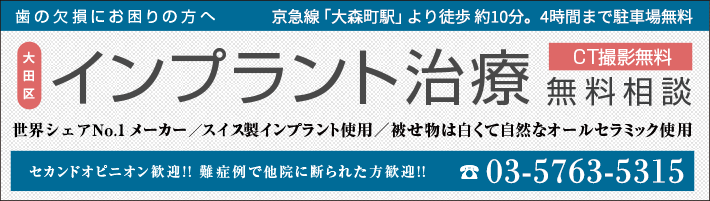 インプラント無料相談実施中!!